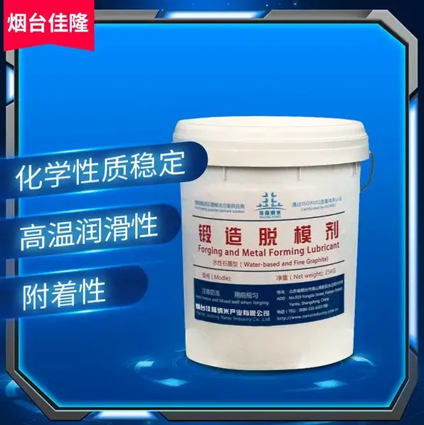 热锻石墨乳石墨脱模剂模具锻造润滑防粘涂料