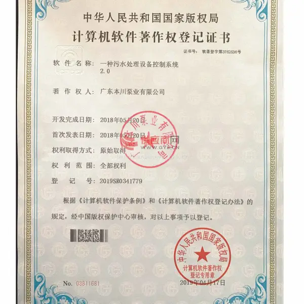 计算机软件著作权登记证书