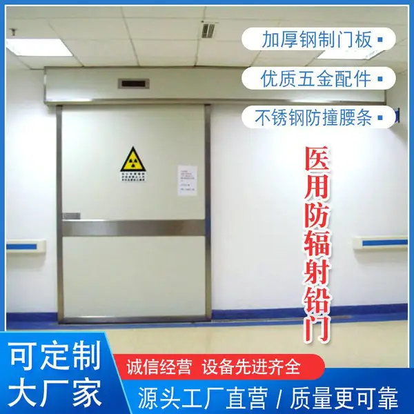 重庆电动铅门 医院用防防辐射铅门 支持定制