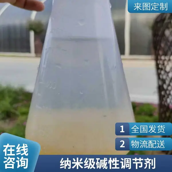 复合纳米液碱 复合碱基 化工废水处理 碱性调质 价低物美