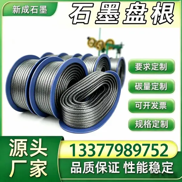 源头厂家高纯无硫石墨盘根密封绳，农药合成釜无硫污染，抵御有机溶剂溶胀工厂直供货源长期稳定货源