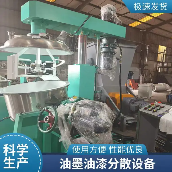 高速分散机 液压升降 防爆真空分散机 油墨涂料色浆搅拌 支持定制