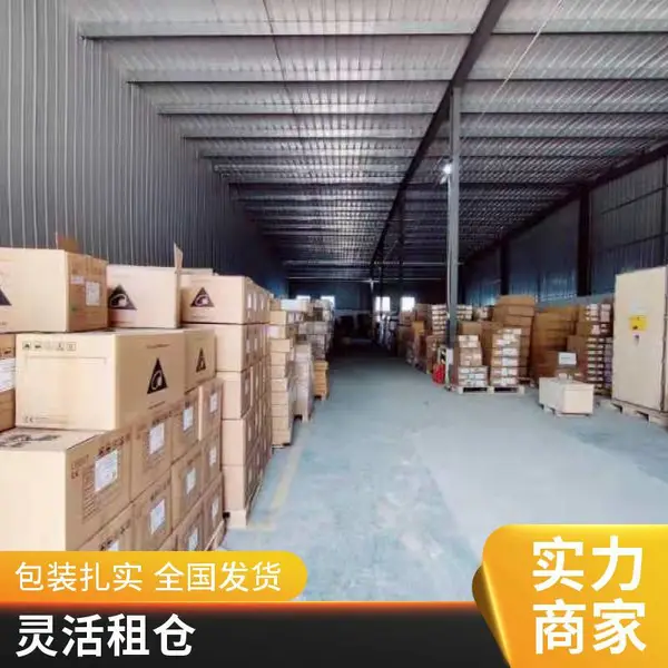 外包仓库小件寄存托管 弹性租仓 按立方计费 全托管服务
