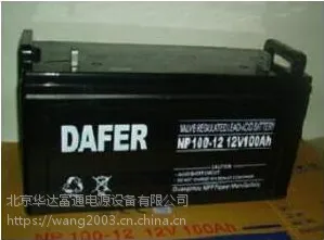德国DAFER蓄电池（中国 ）销售股份有限公司