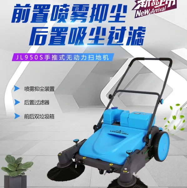 结力JL950S手推式无动力喷雾型扫地机 工业粉尘吸尘扫地车