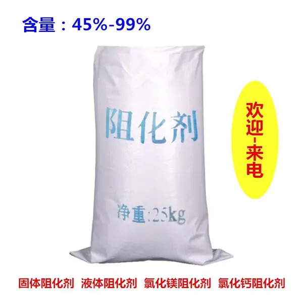 矿中喷洒阻化剂 74%含量粉末阻化剂 现货供应阻化剂