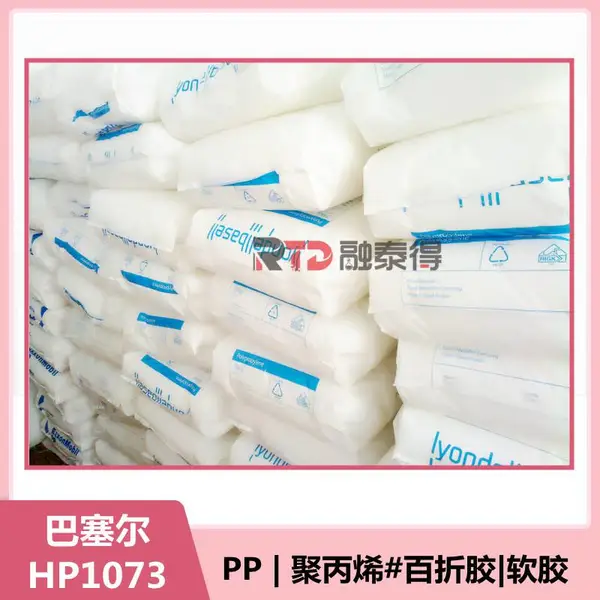 德国巴塞尔HP648S高流动薄膜PP塑胶原料