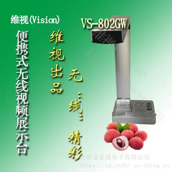 维视无线WIFI视频展示台实物展台教学投影仪高拍仪 VS-802GW