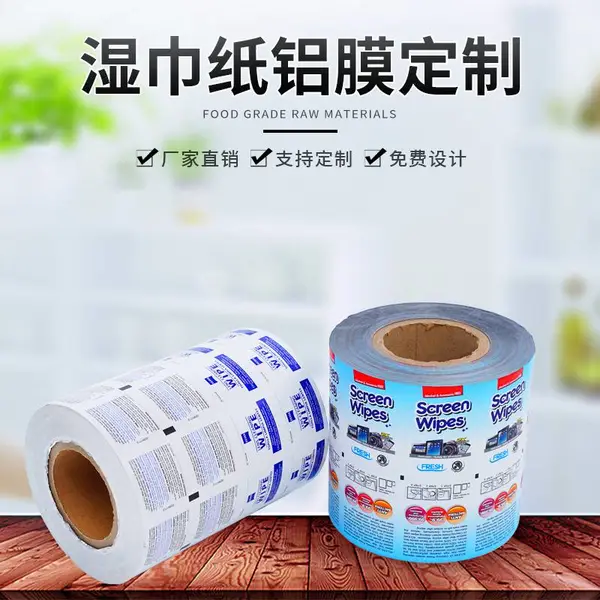 广东东莞供应兆美 纸铝复合包装卷膜 湿巾纸铝卷膜