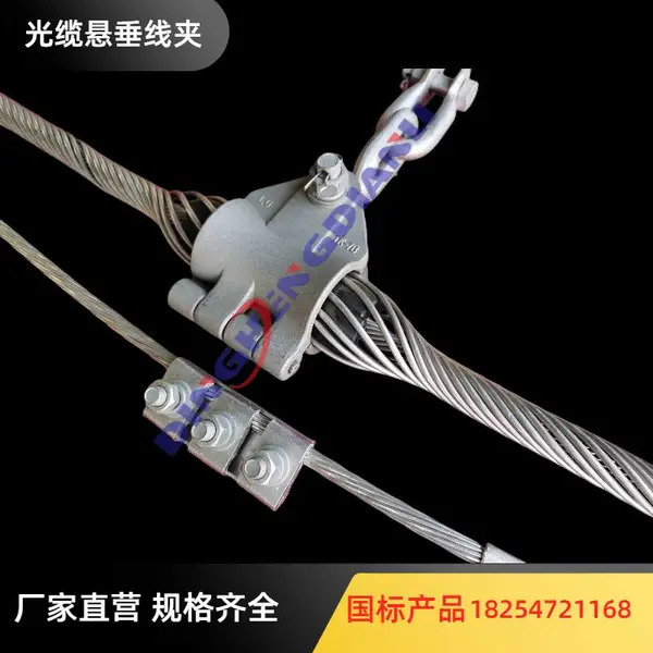 OPGW悬垂线夹100光缆悬挂线夹 预绞式单悬垂串 OPGW接地线直线金具安装方法 厂家生产
