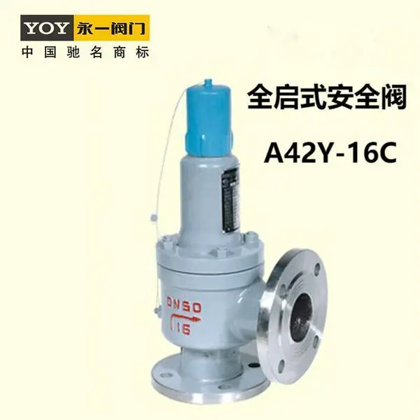 永一安全阀A42Y弹簧全启封闭式安全阀