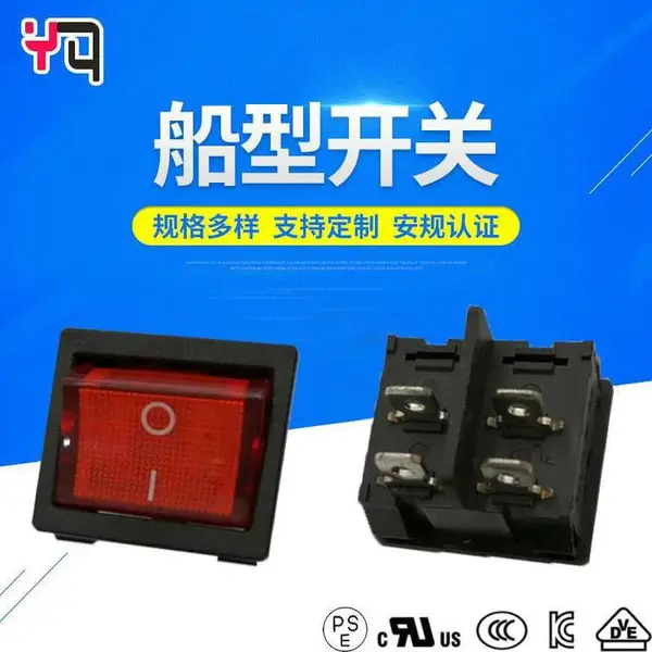 船型开关红灯电源开关 带灯6脚2档 翘板开关 童车开关
