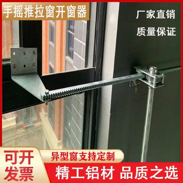 手摇平移推拉窗开窗器高窗手动开启装置消防排烟开窗器通风开窗机
