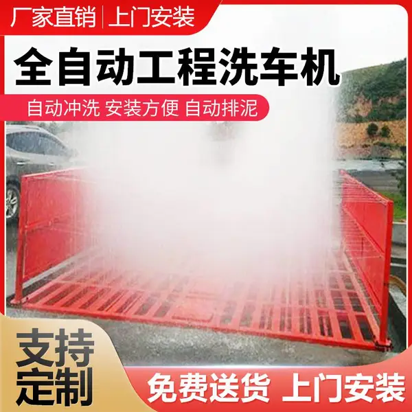 建筑工地洗轮机全自动感应工程大型车辆冲洗平台全封闭洗车槽设备