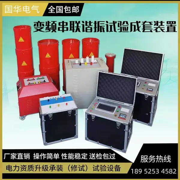 变频串联谐振试验装置 电缆交流耐压试验设备 国华电气