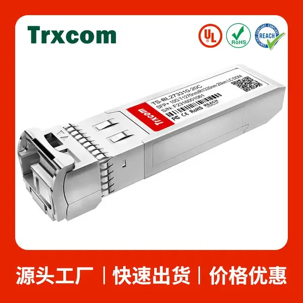 泰瑞康厂家直供 sfp+ 10G 20km H3C锐捷 万兆光模块 TS-BL273310-20C