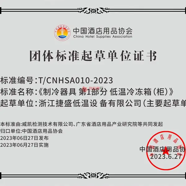 团体标准起草单位证书