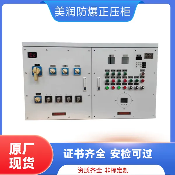 美润 定制防爆正压柜 带观察窗设计 碳钢不锈钢材质 自动控制系统