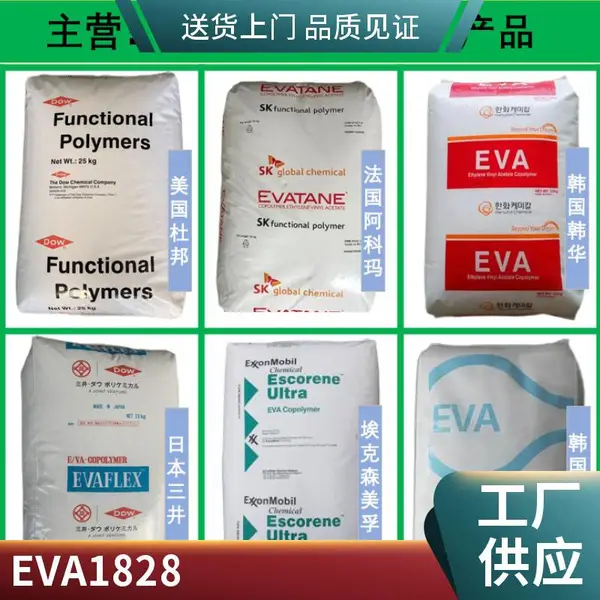 EVA 韩国韩华 1328 高韧性 高抗冲 发泡鞋应用 发泡级