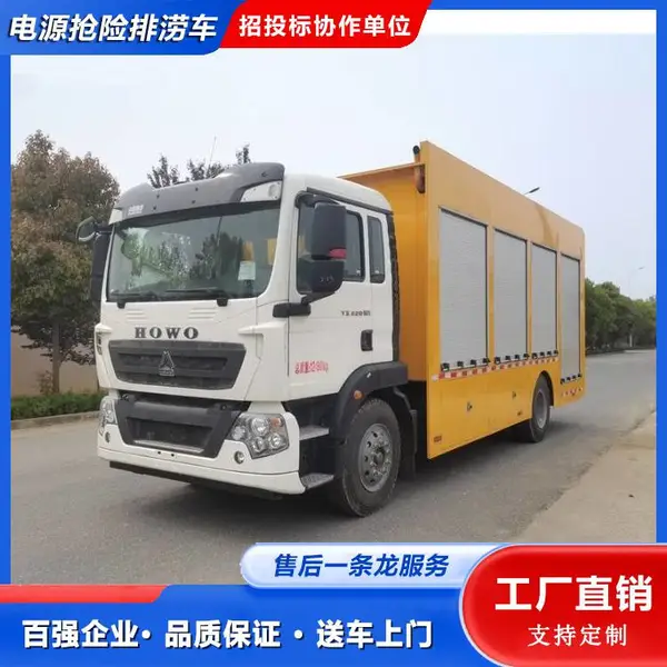 单桥重汽豪沃救险车 排涝抢险车 采用德国铝合金型材 厂家定制