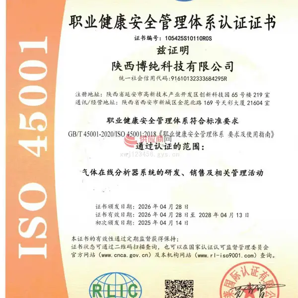 职业健康安全管理体系认证证书