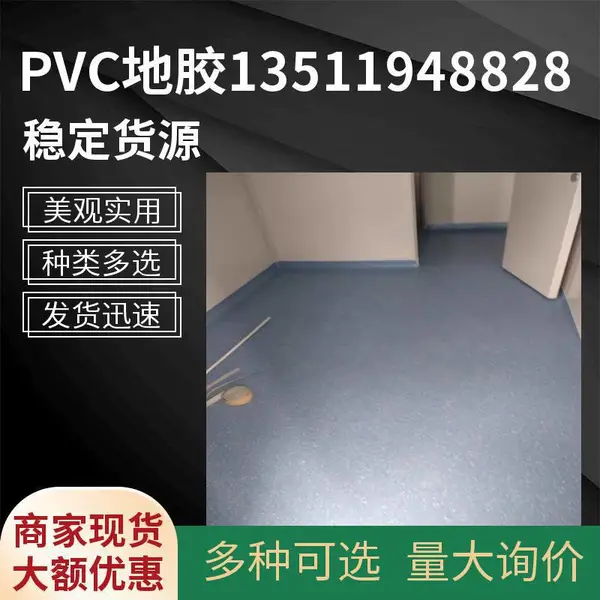 毕节市塑胶地板铺设 毕节耐磨商用材质 毕节地胶厂家 毕节地板胶安装