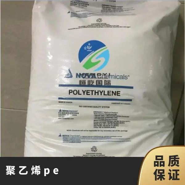 NOVA CHEMICALS NOVApol LE-0520-A LDPE加拿大诺瓦化学聚乙烯PE