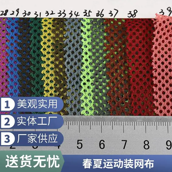 锦纶六角网眼布 泳装面料 弹性好 色牢度高 通过OEKO-TEX测试
