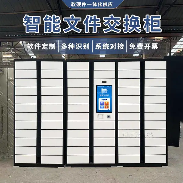 智能文件交换柜政务大厅24小时自助公文流转柜软硬件自研