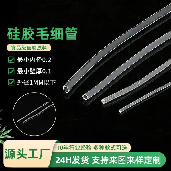 加工定制透明硅胶软管24小时出样毛细管内径规格多