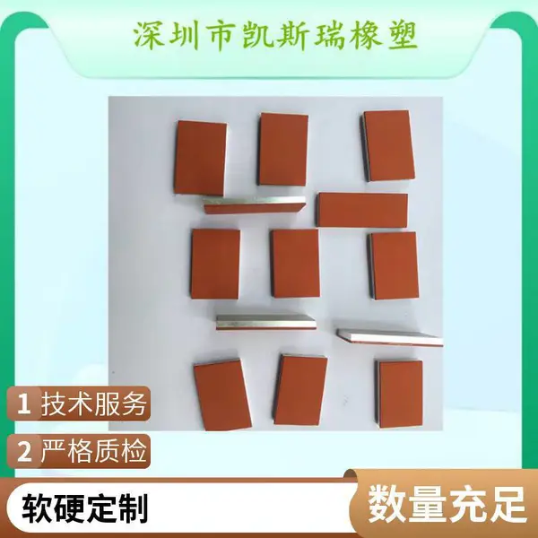一面金属一面软胶规格 定做夹具片防损治具片软硬成型结合牢固