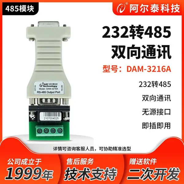 232转485转换器DAM3216A阿尔泰科技485串口232转TTL转换DAM3213