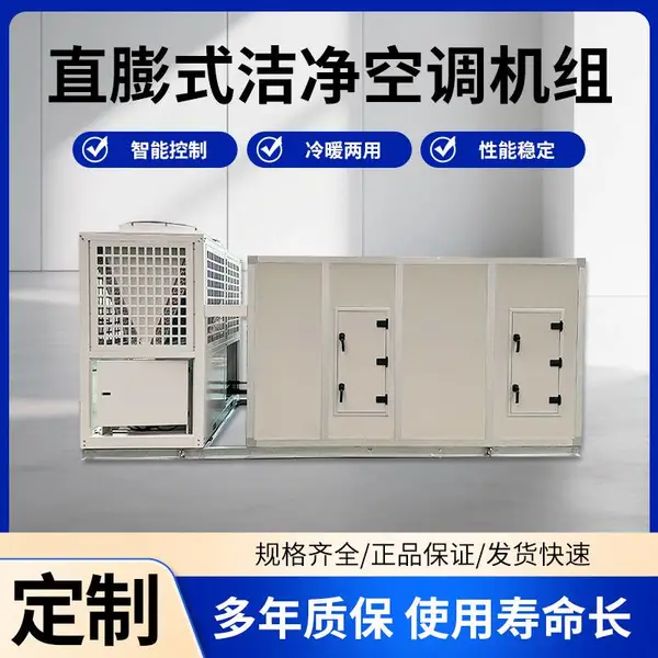 直膨式空调机组恒温恒湿中央空调医院无尘车间用新风空气处理机组