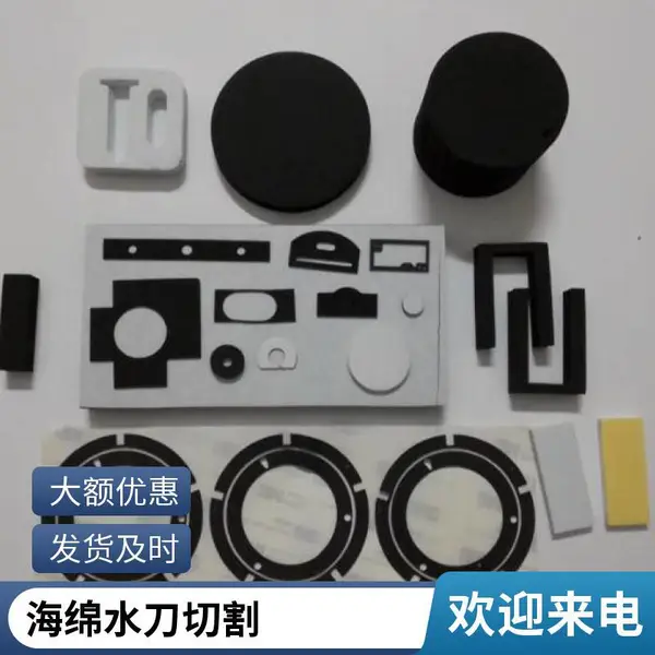 非标泡沫棉水切割,海绵水切割加工支持按图开料