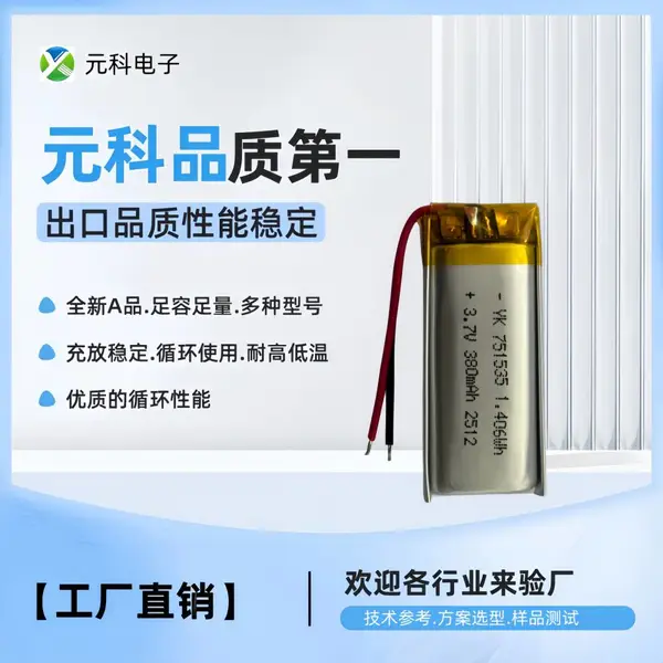 751535 软包聚合物电池 带保护板出线款 美容仪定位器蓝牙设备电芯