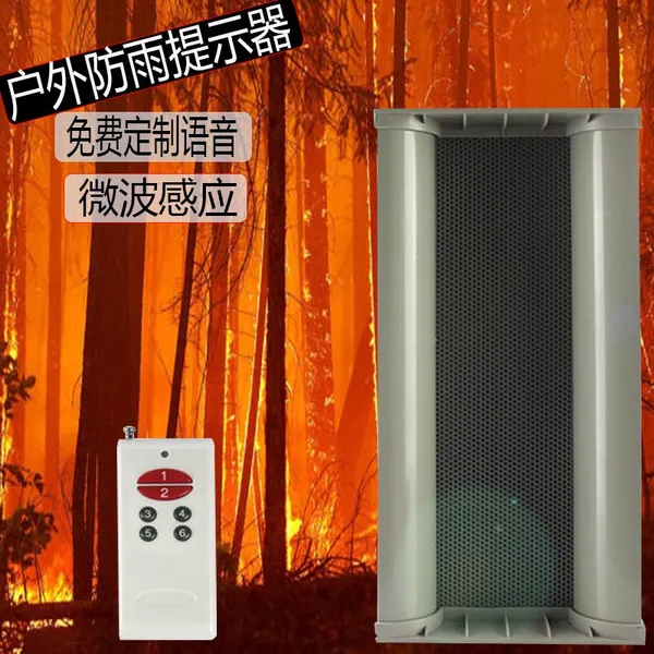 森林防火消防安全语音提示器户外防雨播报器室外安全提醒语音播放器WN-401P