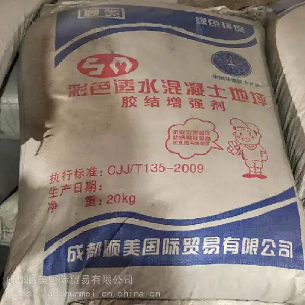 成都彩色透水混凝土、强固透水混凝土、透水地坪、无砂混凝土、渗水地坪