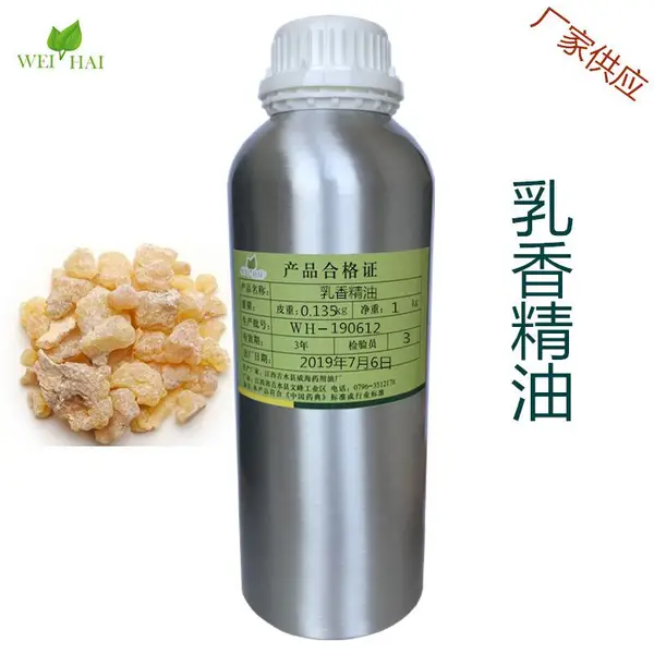 供应乳香精油 中药精油 化妆品原料