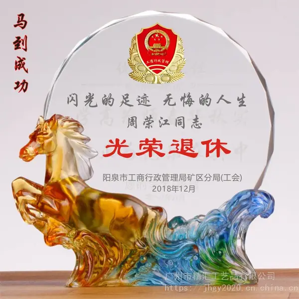 马到成功退休纪念品 水晶琉璃退休奖牌礼品 琉璃牛退休礼品 员工生日礼物定制 老员工退休送什么礼品好