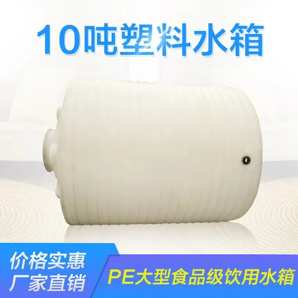 盐酸储存罐PE加厚材质 防腐塑料容器 10立方平底桶身