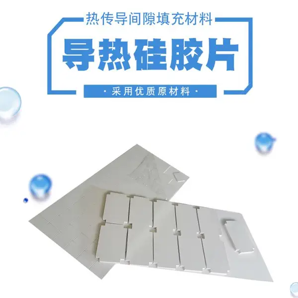 热传导间隙填充材料 绝缘 软导热硅胶片 导热硅胶垫片