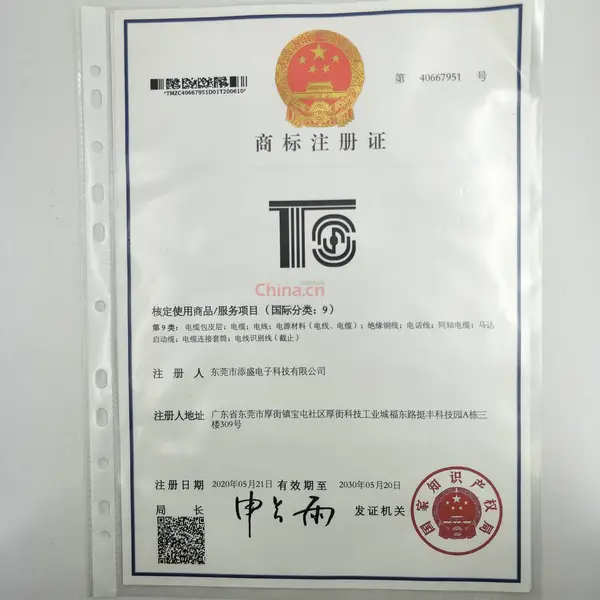 商标注册证