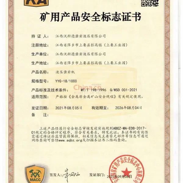 矿用产品安全标志证书