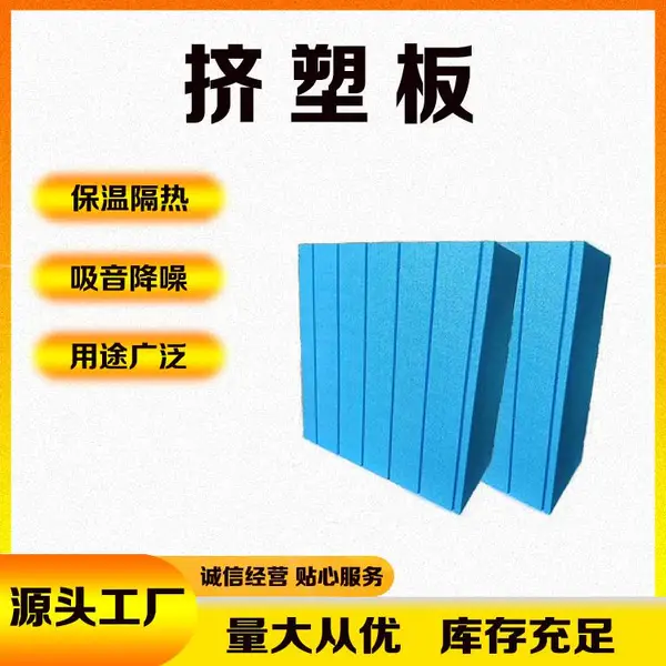挤塑板 润飞供应 保温隔热 阻燃板 导热系数低 环保材料