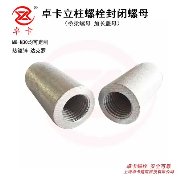 卓卡封闭式螺母 圆头封闭螺母六角立柱封闭螺栓盖帽 M10 M30