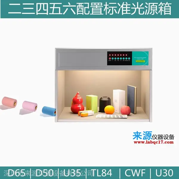 D65主光源 P3D65840纺织灯箱箱包配件辅料对比看颜色用光源灯管灯箱