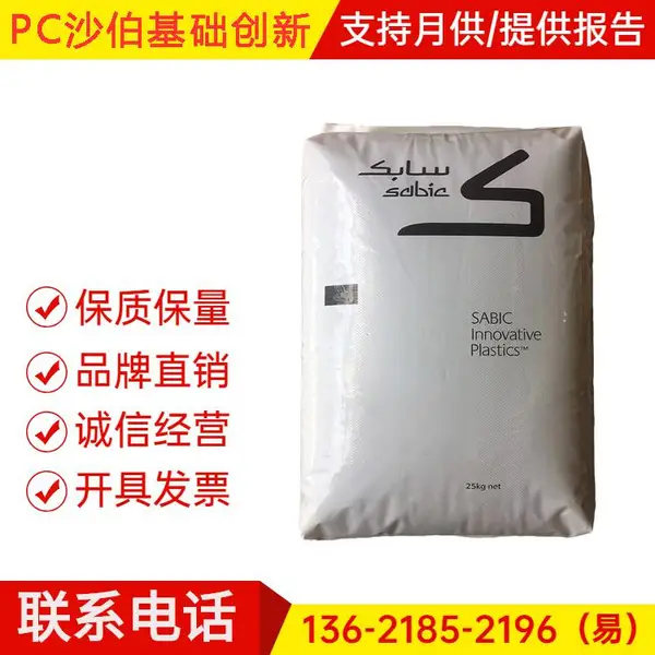 PC 沙伯基础创新 EXL1330 紫外线稳定 通用级 中等流动