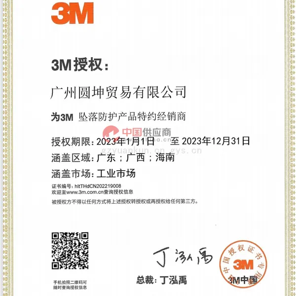 3M安全防坠落代理证2023