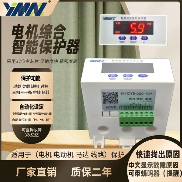 艺妙电机综合保护器缺相断相三相不平衡断相智能电动机YMX-220V-10A