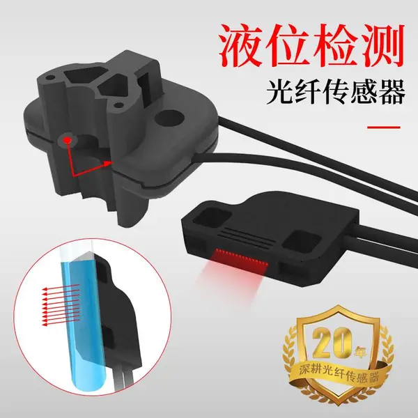 立浦液位传感器 非接触式多点管道水位检测 探头光电开关 光纤传感器